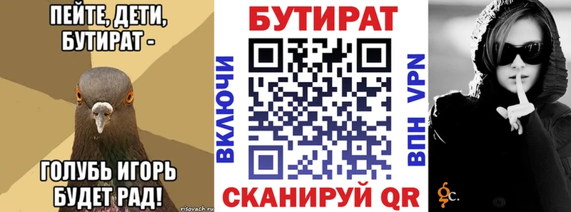 БУТИРАТ вода  Пущино 