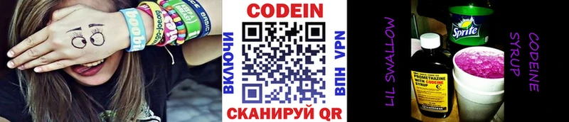 Codein напиток Lean (лин) Пущино